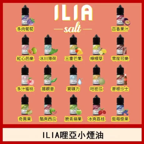 ILIA煙油