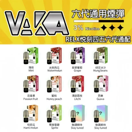 vaka六代煙彈