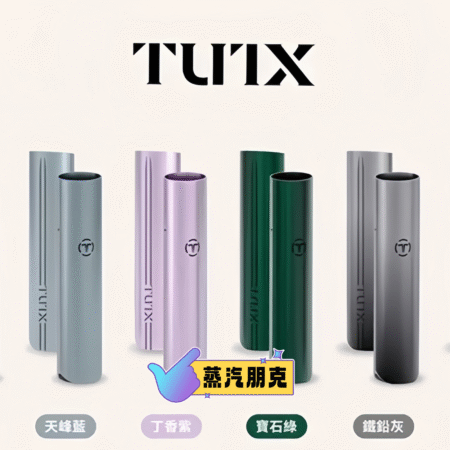 TUTX 主機霧化杆 通用一代煙彈 台灣現貨 711到付