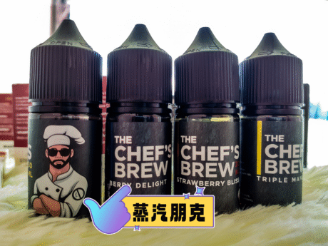 THE CHEF’S BREW 廚師佳釀煙油