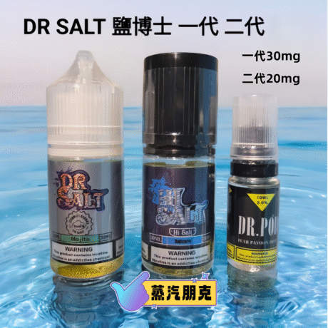 鹽博士煙油